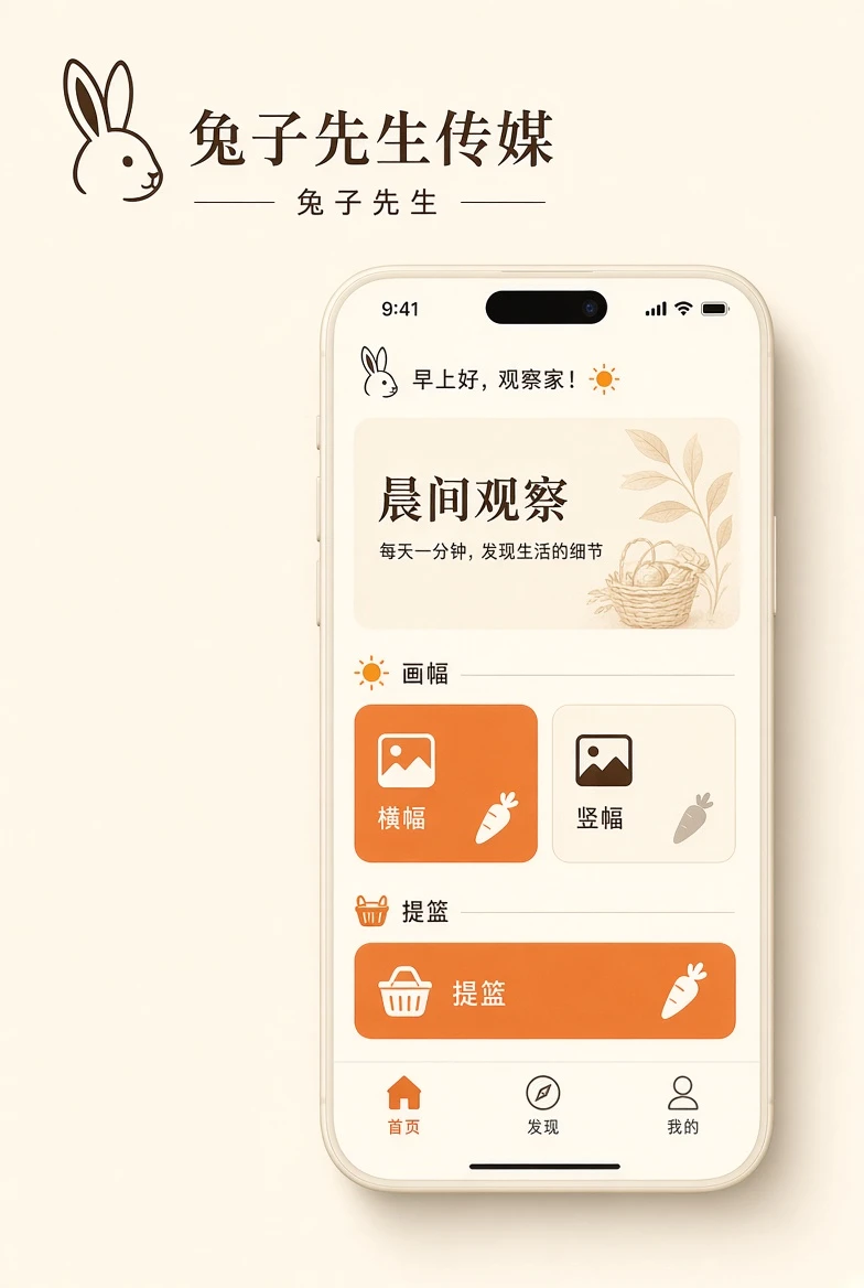 兔子先生APP